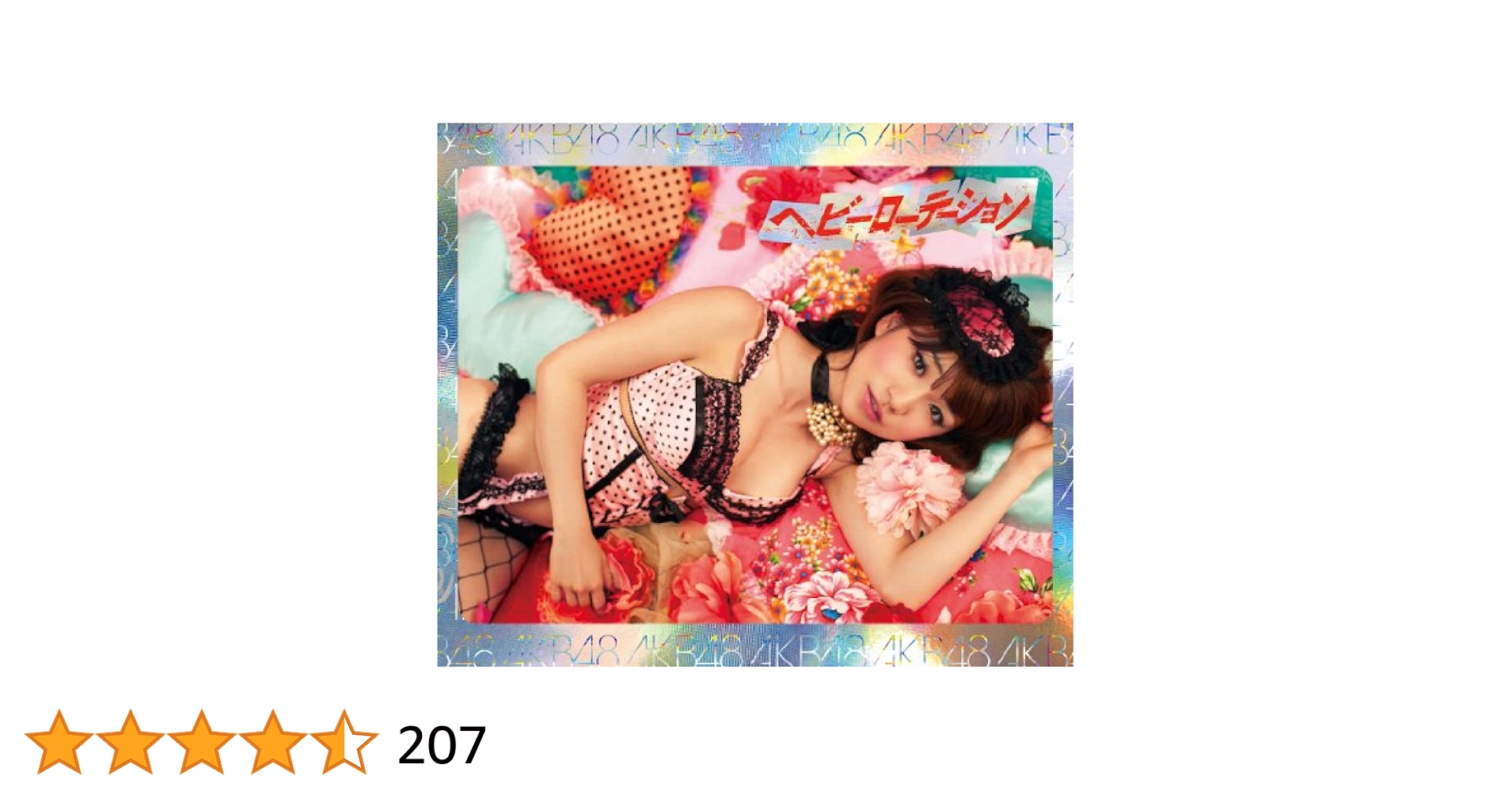 AKB48 ヘビーローテーション ポスター B2 AKB48 - Heavy